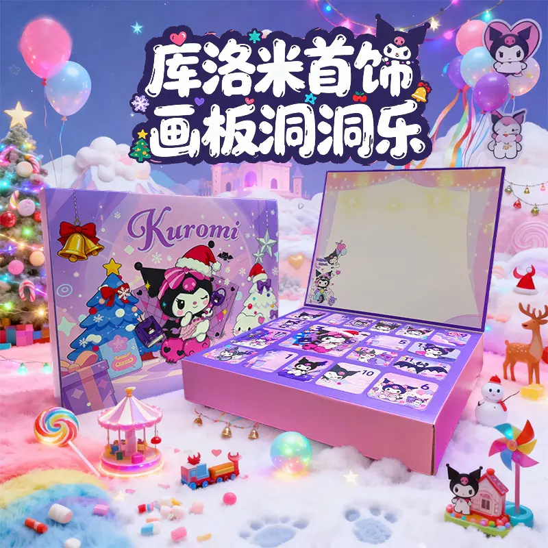 【圣诞礼盒】库洛米饰品画板洞洞乐女生生日礼物节日礼物DIY饰品