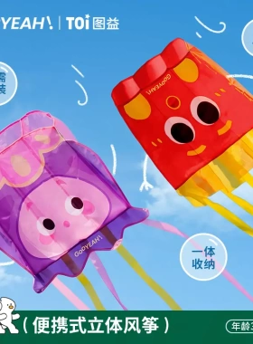 TOI儿童风筝2026新款易上手3岁-10岁手持立体风筝户外玩具免装