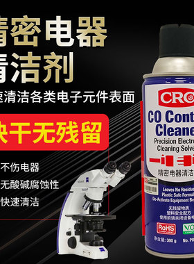 CRC02016C精密电器清洁剂WD-40电子电气pcb线路板仪器复活清洗剂