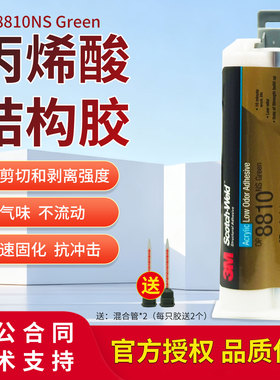 3M DP8810NS胶水进口丙烯酸酯结构胶低流挂绿色高柔增韧型强力胶