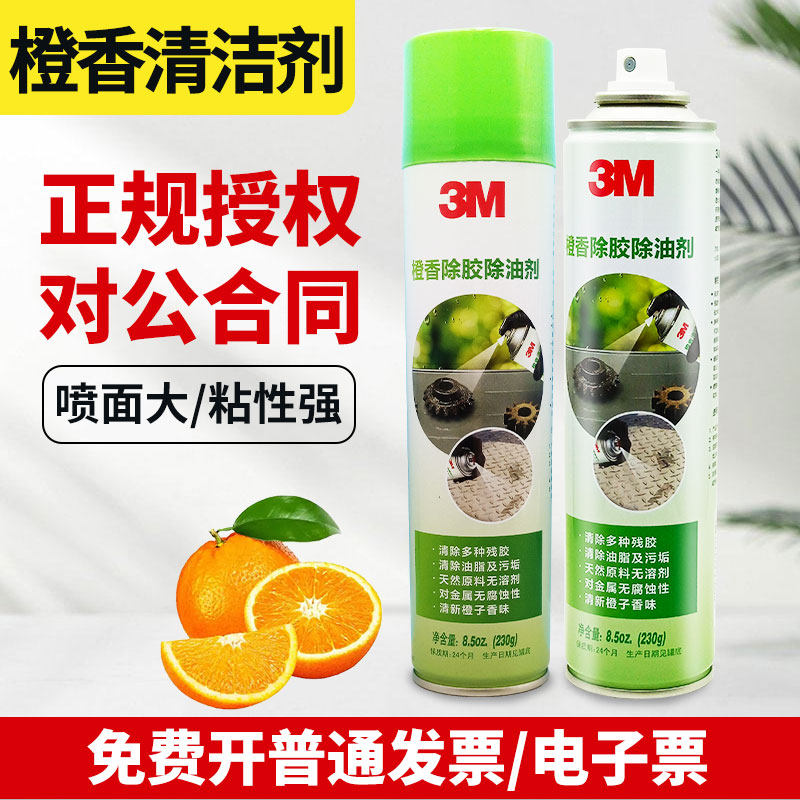 3M橙香清洁剂 除胶多功能清洁剂家用车用清洗剂PN38180残胶去除剂,汽车零部件/养护/美容/维保,清洗剂/养护剂,淘宝优惠券,粉丝福利购,淘宝优惠卷