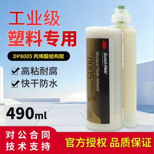 3MDP8005结构胶丙烯酸脂AB胶