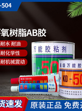 正品星KD-504A红胶粘剂强力胶水环氧胶ab胶星504红透明胶水70g