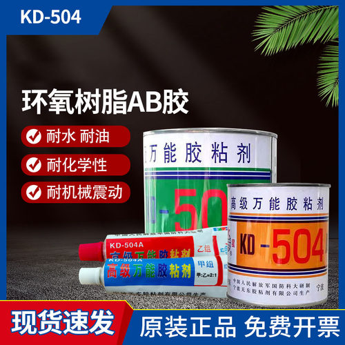 正品星KD-504A红胶粘剂强力胶水环氧胶ab胶星504红透明胶水70g