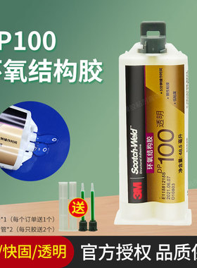 进口3M DP100胶水 环氧树脂AB胶 全透明强力粘接金属玻璃3mdp100