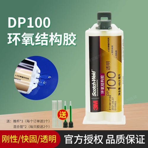 进口3MDP100胶水全透明环氧树脂