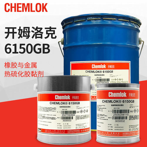 开姆洛克6150硫化胶水橡胶与金属