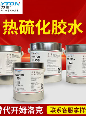 普力通813/815/821/840硫化胶水替代开姆洛克CH205 218 6108 6411