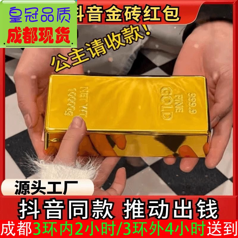 成都现货大金砖龙年红包可以放钱的金砖红包盒金块盒子出钱利是封