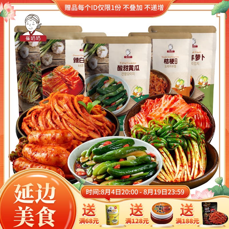 崔奶奶朝鲜族小泡菜组合
