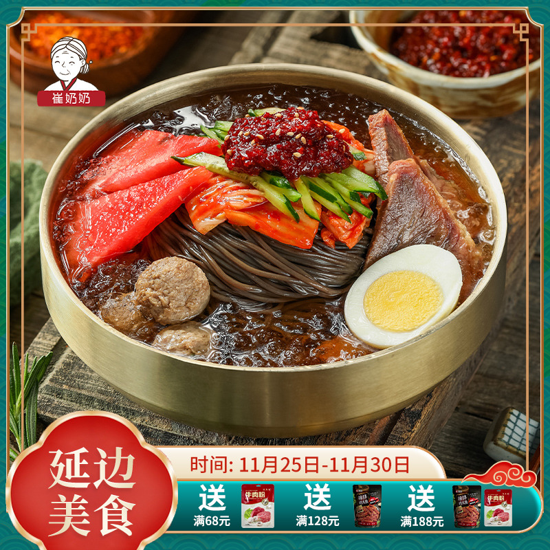 崔奶奶朝鲜族风味正宗冷面