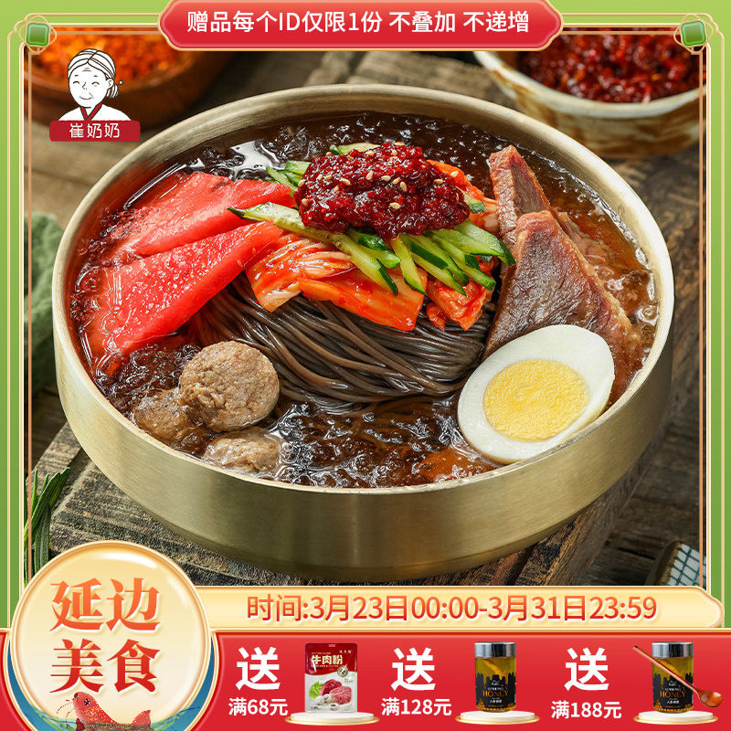 延吉牛肉汤荞麦冷面东北大冷面朝鲜族韩国延边韩式冷面牛肉汤底