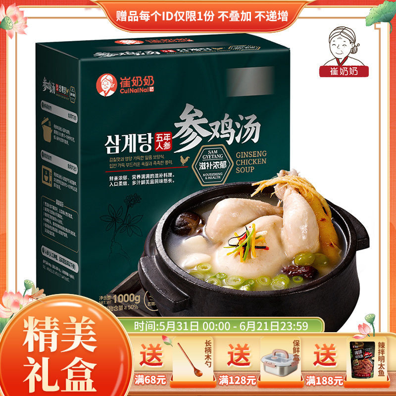 参鸡汤礼盒1000g加热即食韩国式人参炖鸡汤风味方便速食送礼