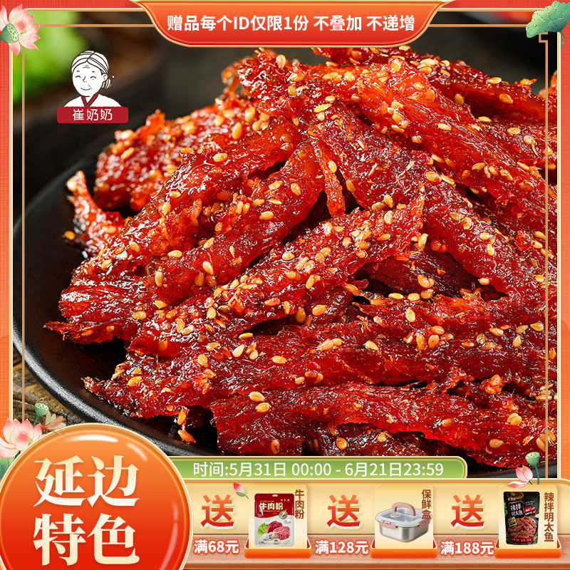 崔奶奶辣拌明太鱼下酒菜延边朝鲜族东北特产办公室怀旧零食小吃