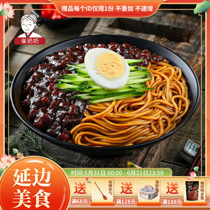 崔奶奶炸酱面杂酱面干拌面315g 韩式拌面非油炸方便速食面袋装