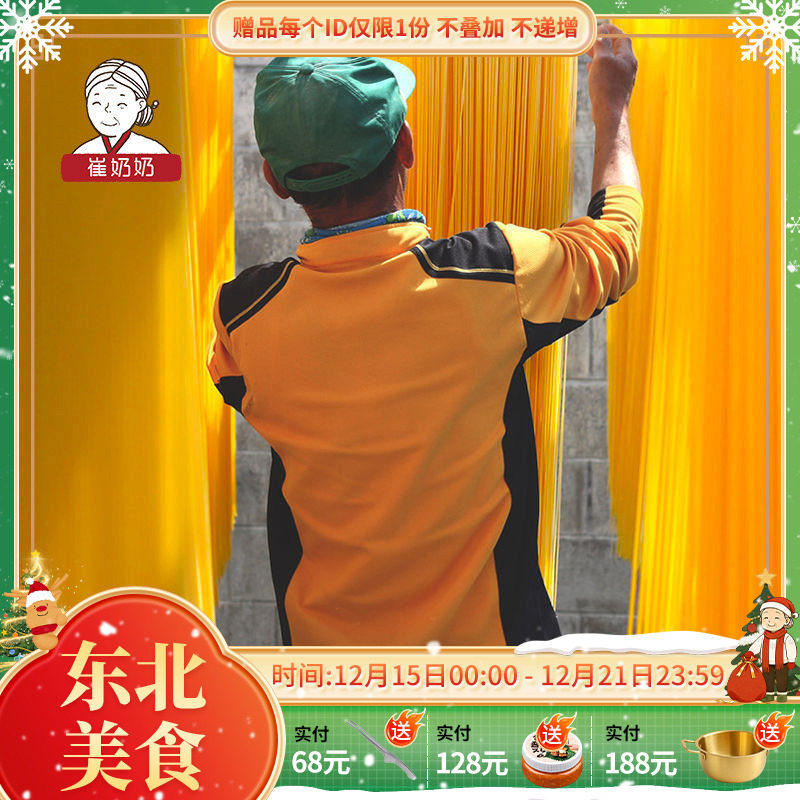 玉米面条250g东北特色