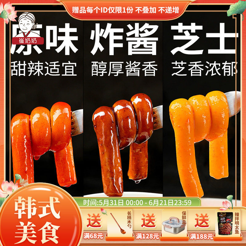 延边特色小吃韩式炒年糕2人份嗦的长年糕鱼饼软糯叽叽Q弹年糕锅
