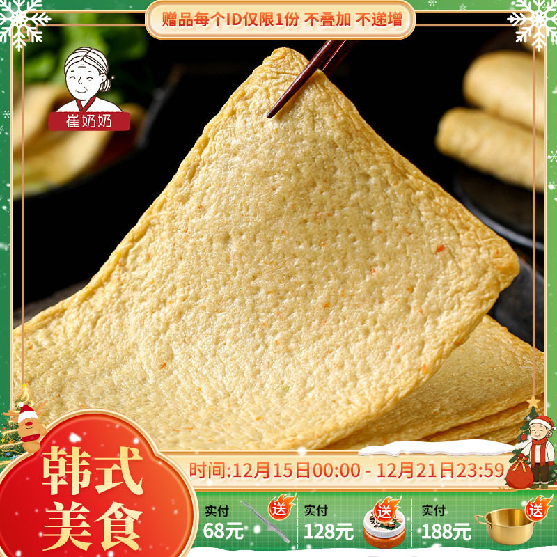 崔奶奶鱼饼 韩国鱼饼鱼糕 辣炒年糕鱼饼关东煮火锅专用鱼饼韩式