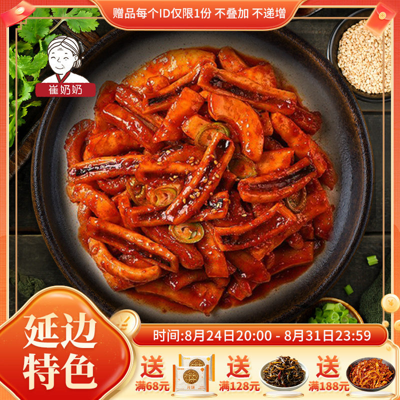 崔奶奶辣炒鱿鱼延边风味韩餐香甜麻辣鱿鱼耳下酒非即食方便速食