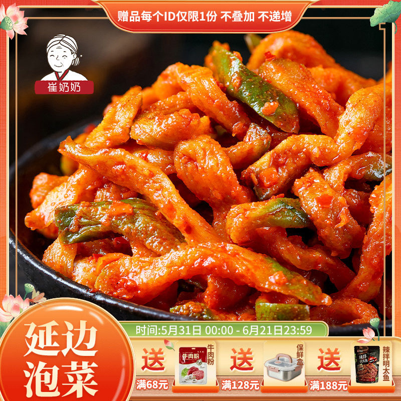 崔奶奶泡菜朝鲜族辣拌萝卜干农家自制咸菜下饭菜甜辣味韩式泡菜