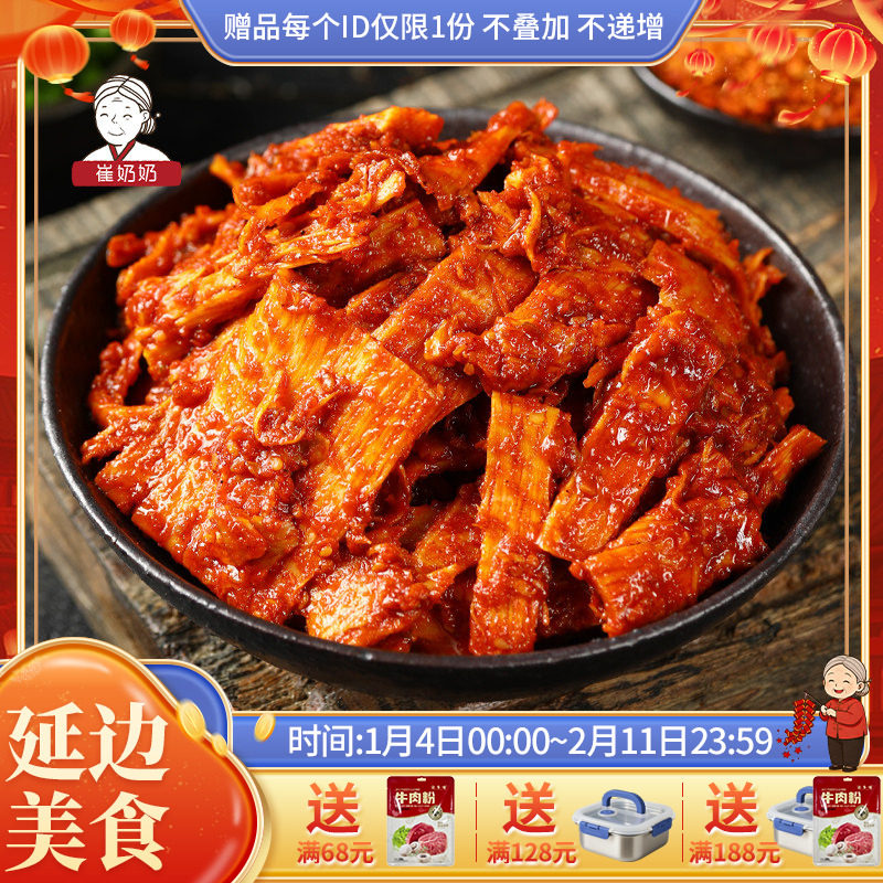 崔奶奶牛板筋片东北美食延边朝鲜族美食香辣牛板筋即食零食245g