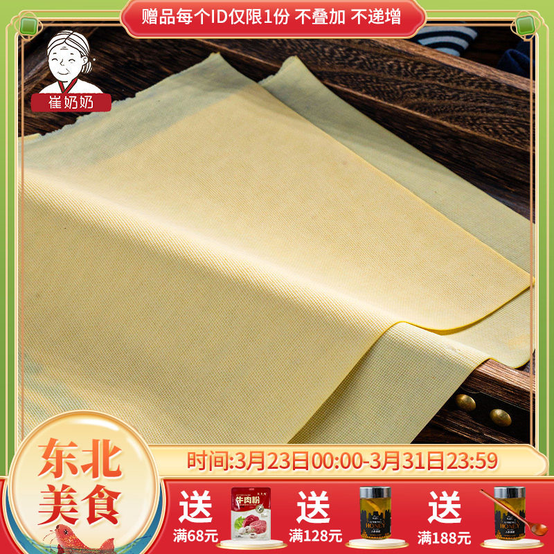 崔奶奶延边美食超薄干豆腐皮 手工火锅豆皮千张皮500g 真空袋装