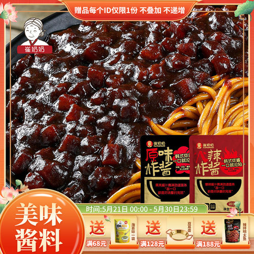 炸酱面酱韩式炸酱面酱料拌面酱料包延边朝鲜族春酱甜酱面条拌饭酱