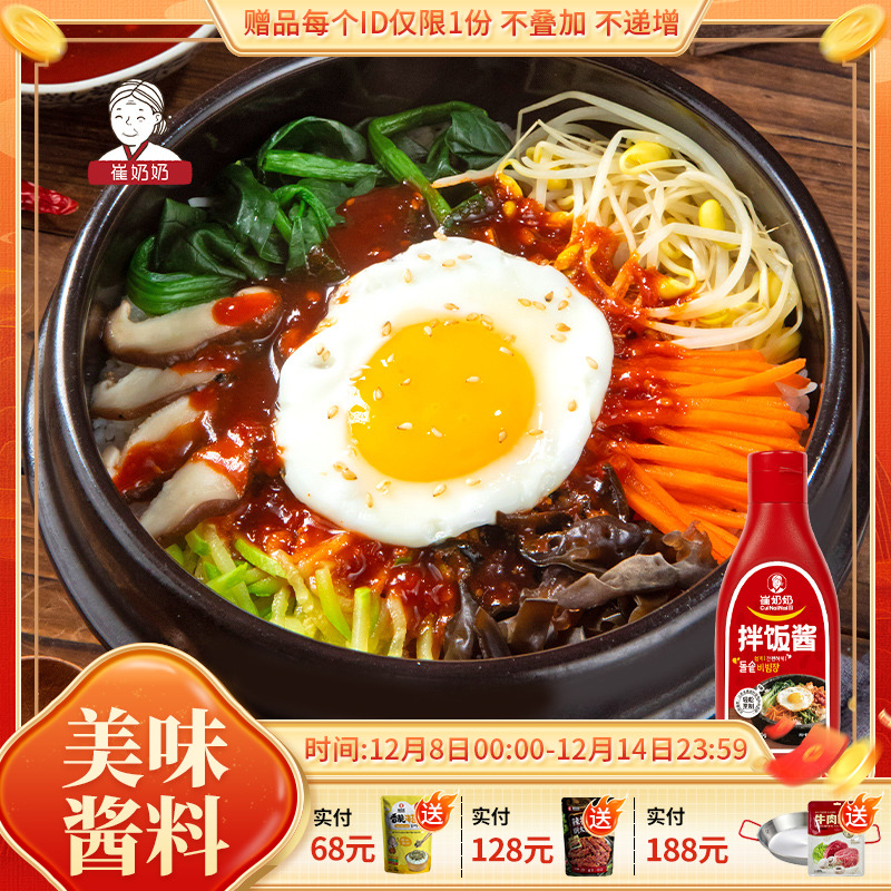 韩国甜辣味石锅拌饭酱