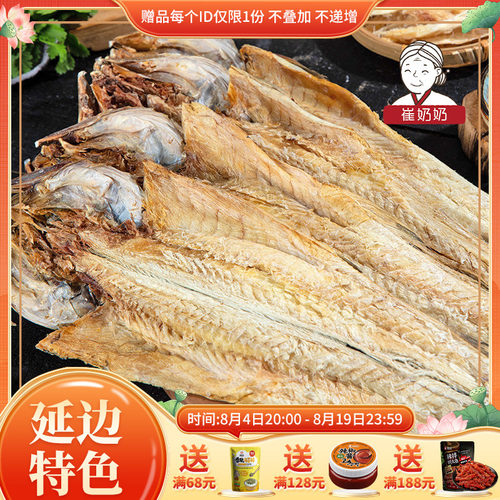 延边特产明太鱼手工晾晒鱼零食
