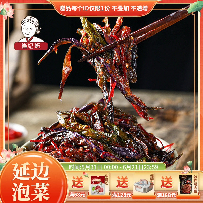 崔奶奶酱茄子干辣椒延边朝鲜族特产韩式咸菜泡菜下饭菜酱香小咸菜