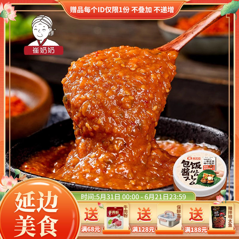 崔奶奶包饭酱延边特产自制酱韩式烤肉蘸料拌饭酱生菜烧烤蘸酱瓶装