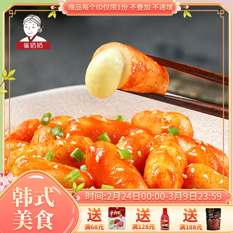 崔奶奶芝士年糕韩国火锅专用夹心拉丝芝士年糕 韩式炒年糕条速食
