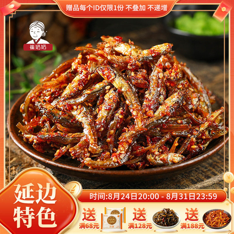 崔奶奶辣小鱼延边朝鲜族风味香辣鱼干即食休闲解馋小吃零食袋装