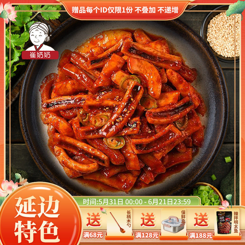 崔奶奶辣炒鱿鱼延边风味韩餐香甜麻辣鱿鱼耳下酒非即食方便速食