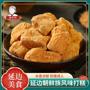 韩式 崔奶奶东北延边打糕 打糕糯米糕韩国 手工 打糕糍粑570g 朝鲜