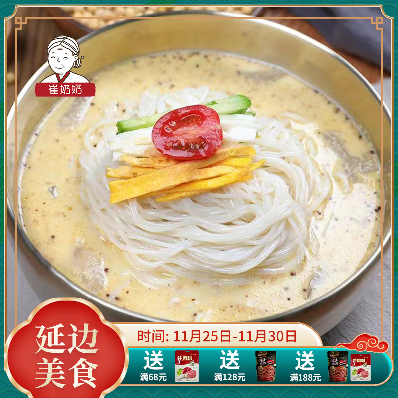 崔奶奶凉豆面延边朝鲜族特产豆浆面豆汁风味冰面延吉网红凉拌汤面