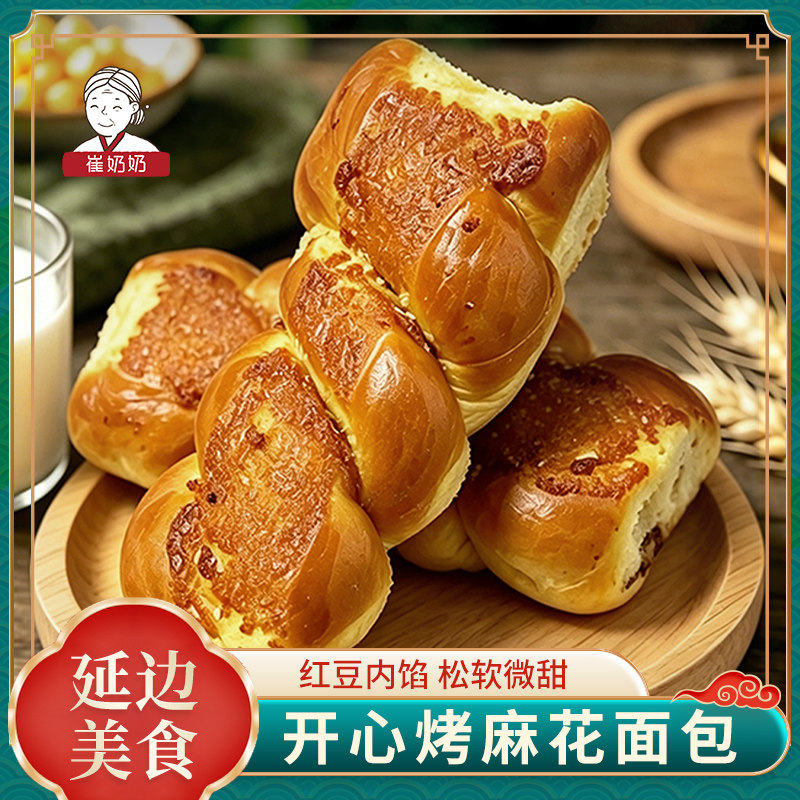 崔奶奶开心烤麻花面包手工制作传统糕点适合当学生早餐打工仔零食