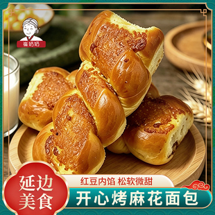 崔奶奶开心烤麻花面包手工制作传统糕点适合当学生早餐打工仔零食