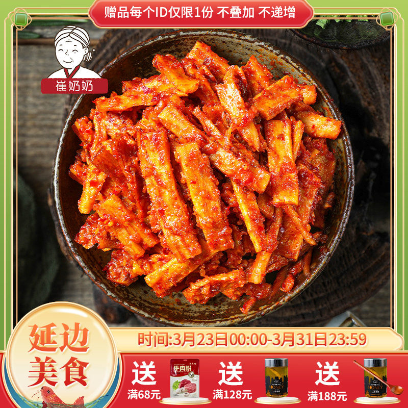 崔奶奶牛板筋东北延边朝鲜族美食香辣牛板筋休闲小零食鲜香解腻