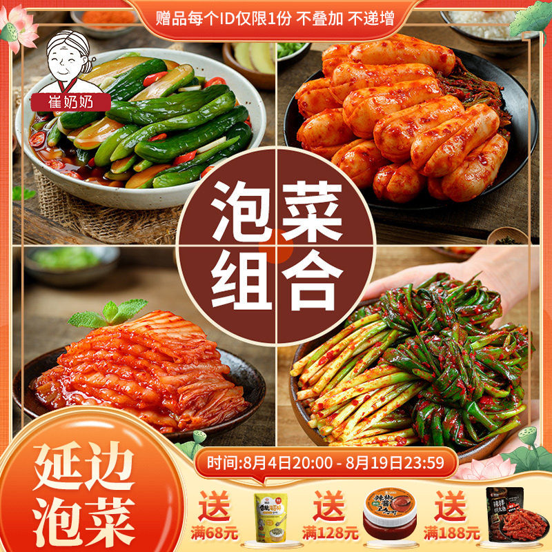 崔奶奶小葱泡菜辣白菜延边黄瓜