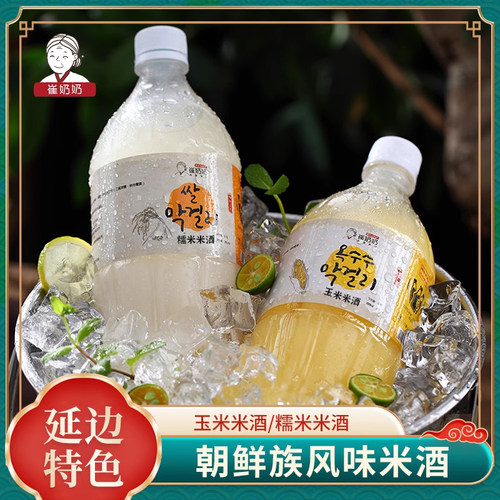 崔奶奶米酒延边朝鲜族米酒礼盒玛格丽小木屋同款酸甜米酒