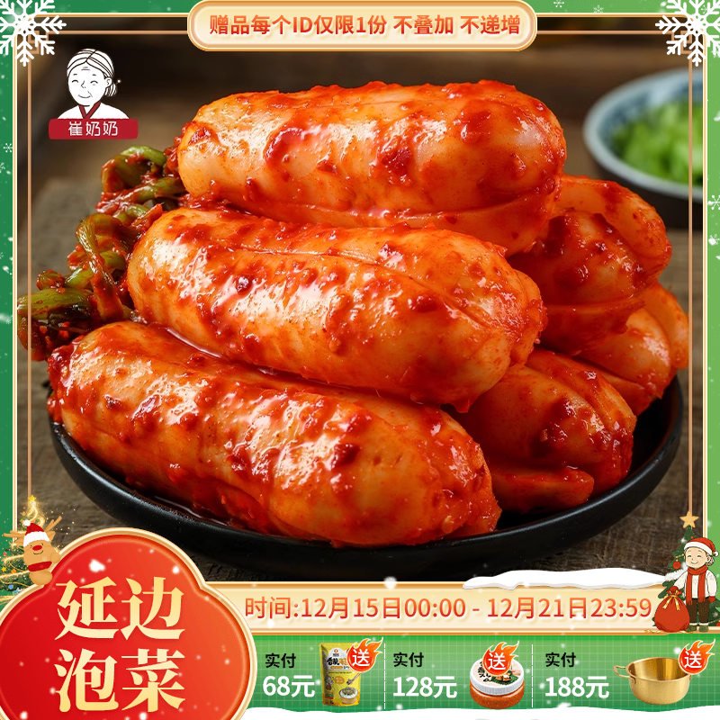 崔奶奶延边泡菜韩式腌小萝卜咸菜 韩国泡菜萝卜咸菜 新鲜腌制