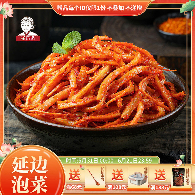 崔奶奶泡菜延边朝鲜族辣拌桔梗狗宝泡菜韩国风味咸菜东北泡菜240g