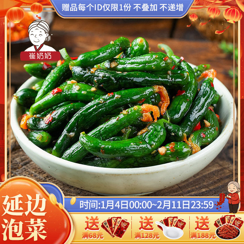 崔奶奶腌黄瓜香辣小黄瓜 拌黄瓜 凉菜东北特产延边朝鲜族泡菜300g,水产肉类/新鲜蔬果/熟食,腌制/榨菜/泡菜,淘宝优惠券,粉丝福利购,淘宝优惠卷