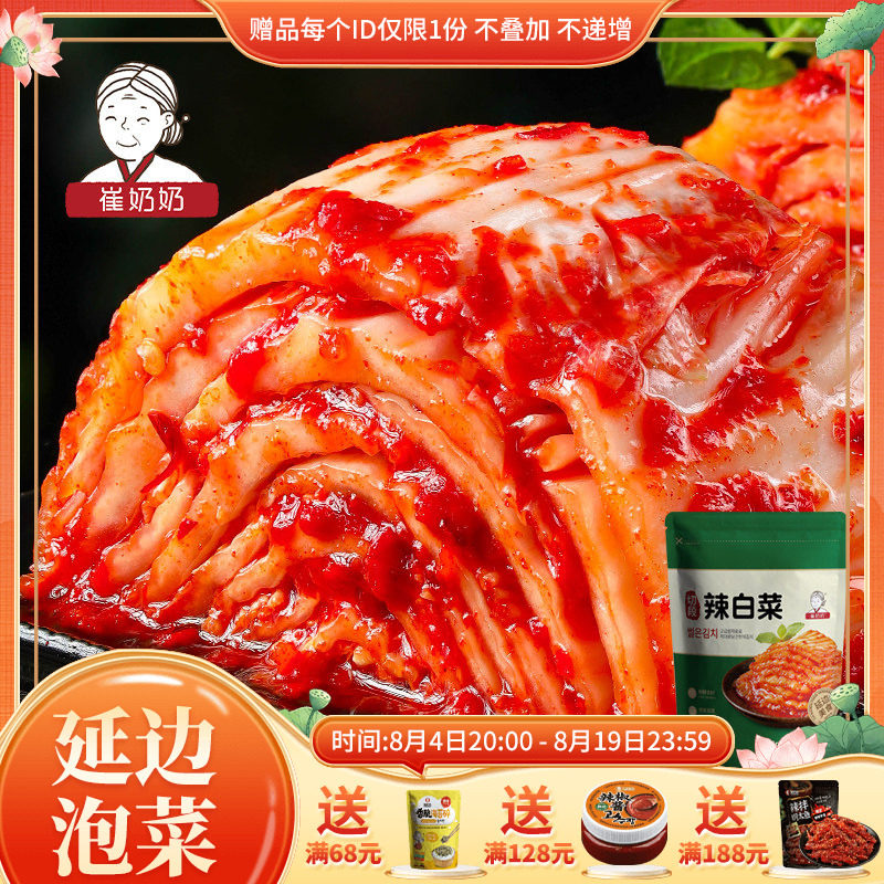 崔奶奶东北特产延边韩式辣白菜