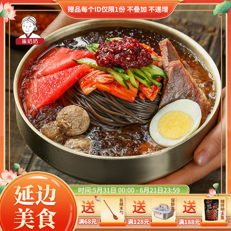 崔奶奶荞麦冷面朝鲜族冷面东北朝鲜族风味东北美食延边大冷面酸甜