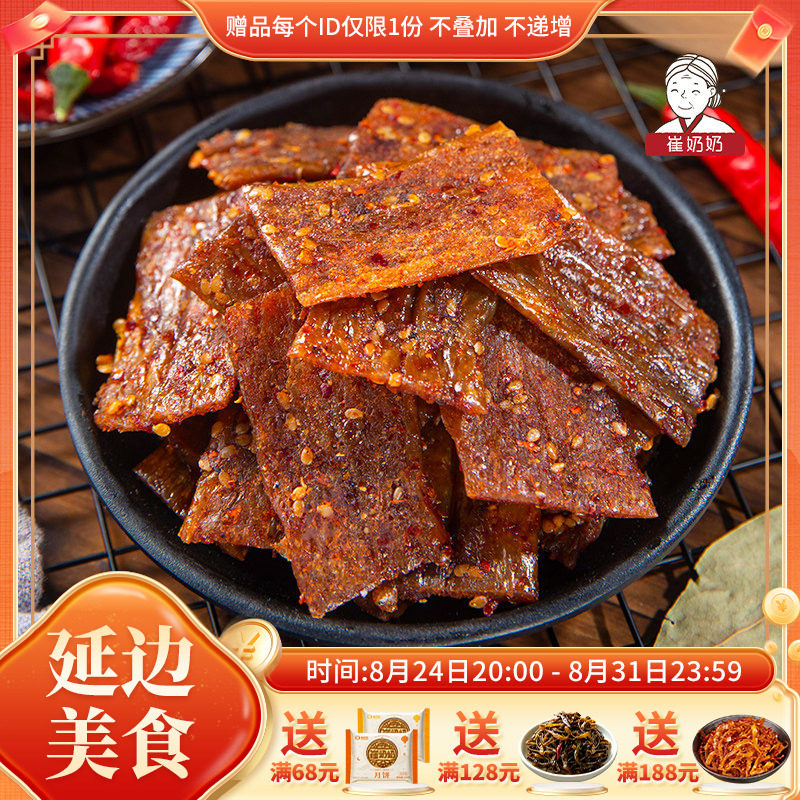 崔奶奶豆皮小菜延边朝鲜族风味豆干香辣豆皮休闲小零食辣条15g*50
