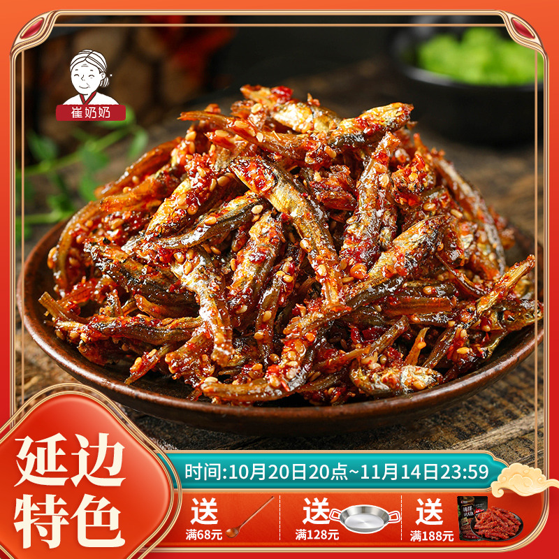 崔奶奶辣小鱼延边朝鲜族风味香辣鱼干即食休闲解馋小吃零食袋装