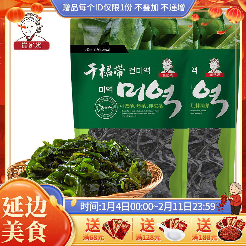 崔奶奶裙带菜干货韩国海带汤韩式裙带菜螺旋海藻非海带苗100g*2袋,水产肉类/新鲜蔬果/熟食,裙带菜,淘宝优惠券,粉丝福利购,淘宝优惠卷