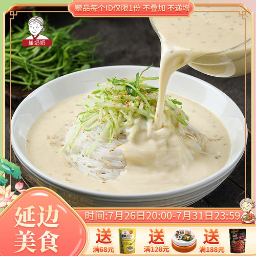 崔奶奶凉豆面延边朝鲜族特产豆浆面豆汁风味冰面延吉网红凉拌汤面